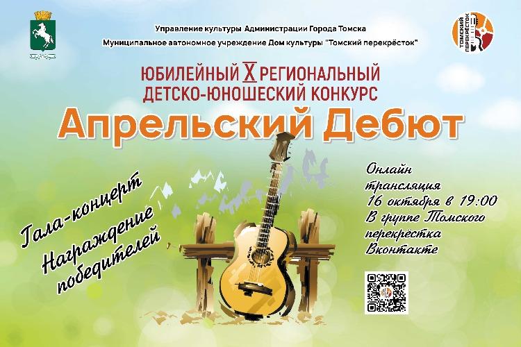 Гала-концерт награждение побдителей