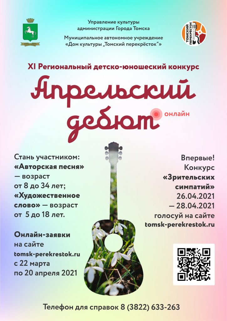 афиша апрельский дебют