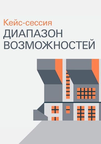 дипазон возможностей