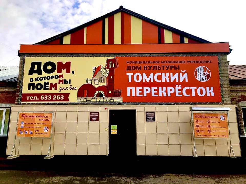 Дом культуры
