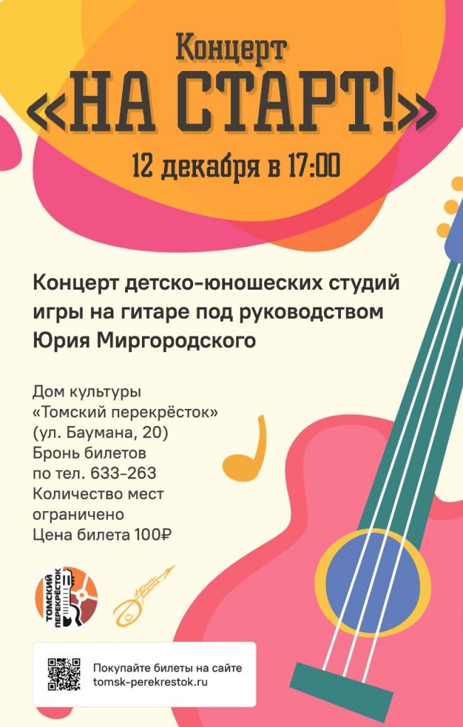 концерт "На старт"